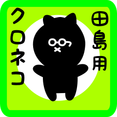 black cat sticker for tajima