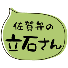 SAGA dialect Sticker for TATEISHI