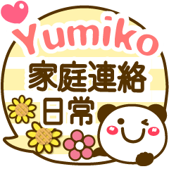 【Yumiko❤ゆみこ】家庭連絡❤名前スタンプ