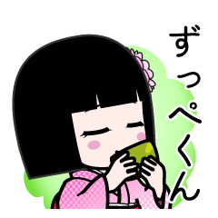 ずっぺくん（デカ文字）のLINEスタンプ