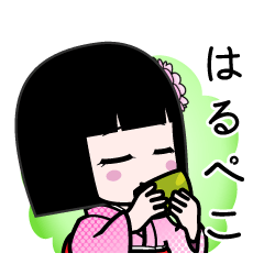 はるぺこ（デカ文字）のLINEスタンプ