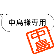 (NAKAJIMA)Sticker