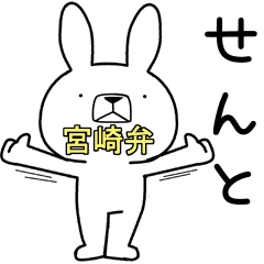 Dialect rabbit [miyazaki3]