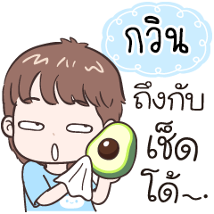 Name "Gavin" funny boy.
