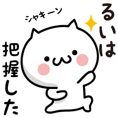 Rui white cat Sticker