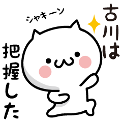 Furukawa white cat Sticker