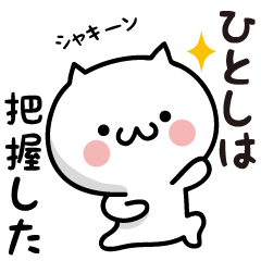 Hitosi white cat Sticker