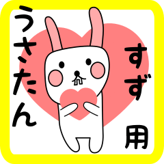 すず用 シロウサけいたん