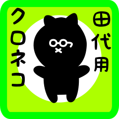 black cat sticker for tashiro