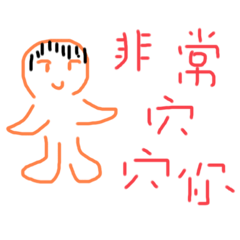 我的日常小貼圖