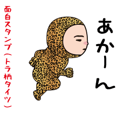 The usual funny sticker(Tiger tight)