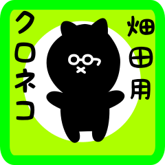 black cat sticker for hatada