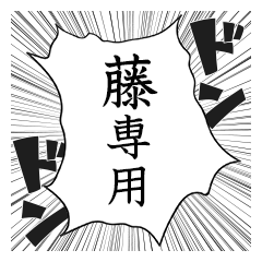 Comic style sticker used by Fuji