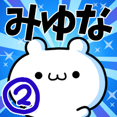 To Miyuna. Ver.2