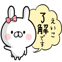 えいこ】専用名前ウサギ - LINE スタンプ | LINE STORE えいこ】専用名前ウサギ - LINE スタンプ | LINE STORE
