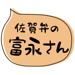 SAGA dialect Sticker for TOMINAGA