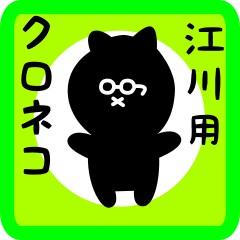 black cat sticker for egawa