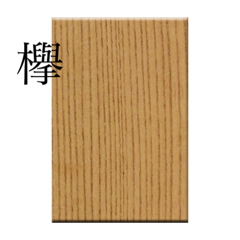 Grain of wood