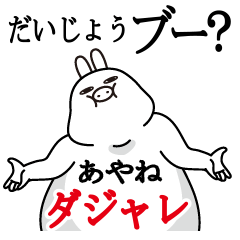 Fun Sticker ayane Funnyrabbit pun