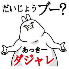 Fun Sticker akkiy Funnyrabbit pun
