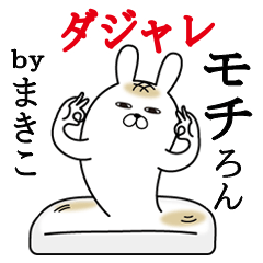 Fun Sticker makiko Funnyrabbit pun