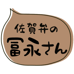 SAGA dialect Sticker for TOMINAGA2