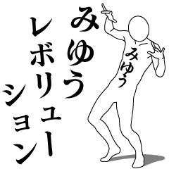 MIYUU REVOLUTION