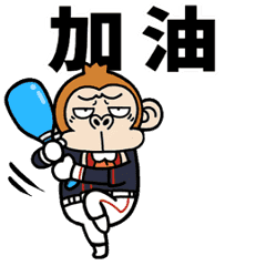 ウザくてシュールなお猿☆スポーツ【台湾】