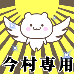 Name Animation Sticker [Imamura]