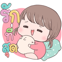 ต้าวอ้วนหญิง By อ้วนกลม