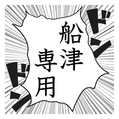 Comic style sticker used by Funatsu