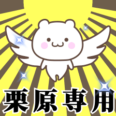 Name Animation Sticker [Kurihara]