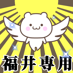 Name Animation Sticker [Fukui]