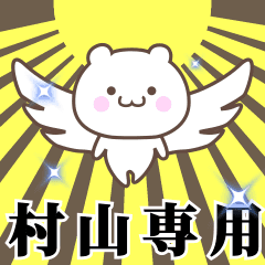 Name Animation Sticker [Murayama]