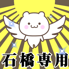 Name Animation Sticker [Ishibashi]