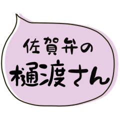 SAGA dialect Sticker for HIWATARI