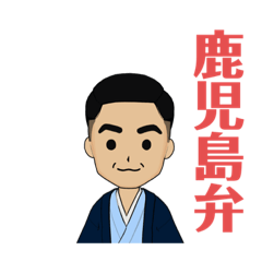 Kagoshima dialect's young husband