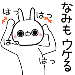 Namimo Name funny movie sticker