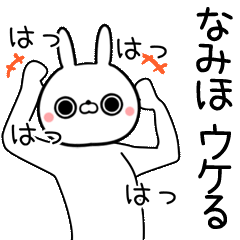 Namiho Name funny movie sticker – LINE stickers | LINE STORE