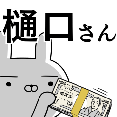樋口さんの為の使えるスタンプ