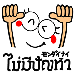 เกิดปฏิกิริยาภาษาไทยในความสุข6