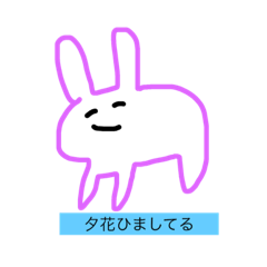 夕花ちゃんスタンプ