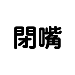 為什麼一直被退啦