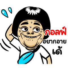 Gob: Isan Style Special