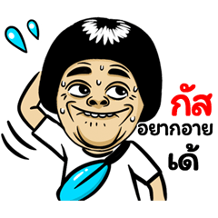 Gus: Isan Style Special