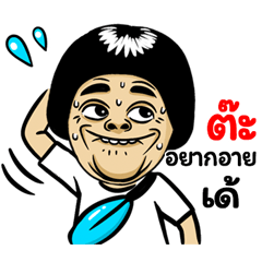 Ta: Isan Style Special