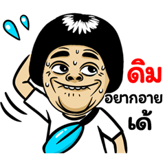 Dim: Isan Style Special