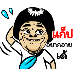 Gab: Isan Style Special