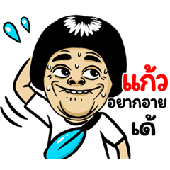 Keaw: Isan Style Special
