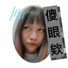 萱哥的表情鋪#1臭臉篇